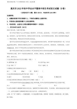 精品解析：2022年重庆市中考语文真题B卷（原卷版）.docx