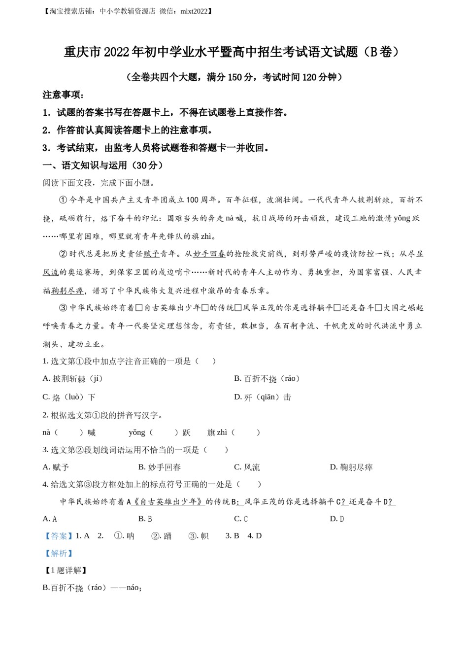 精品解析：2022年重庆市中考语文真题B卷（解析版）.docx_第1页