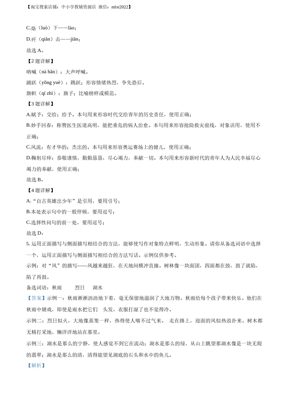精品解析：2022年重庆市中考语文真题B卷（解析版）.docx_第2页