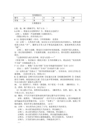 2022重庆中考语文A卷答案.docx