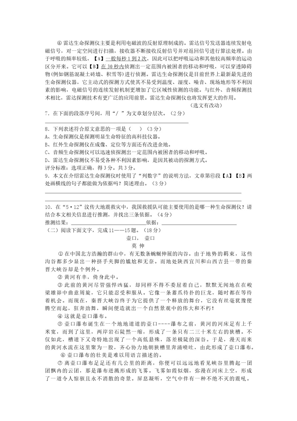 2008年陕西省中考语文试题及答案.docx_第3页