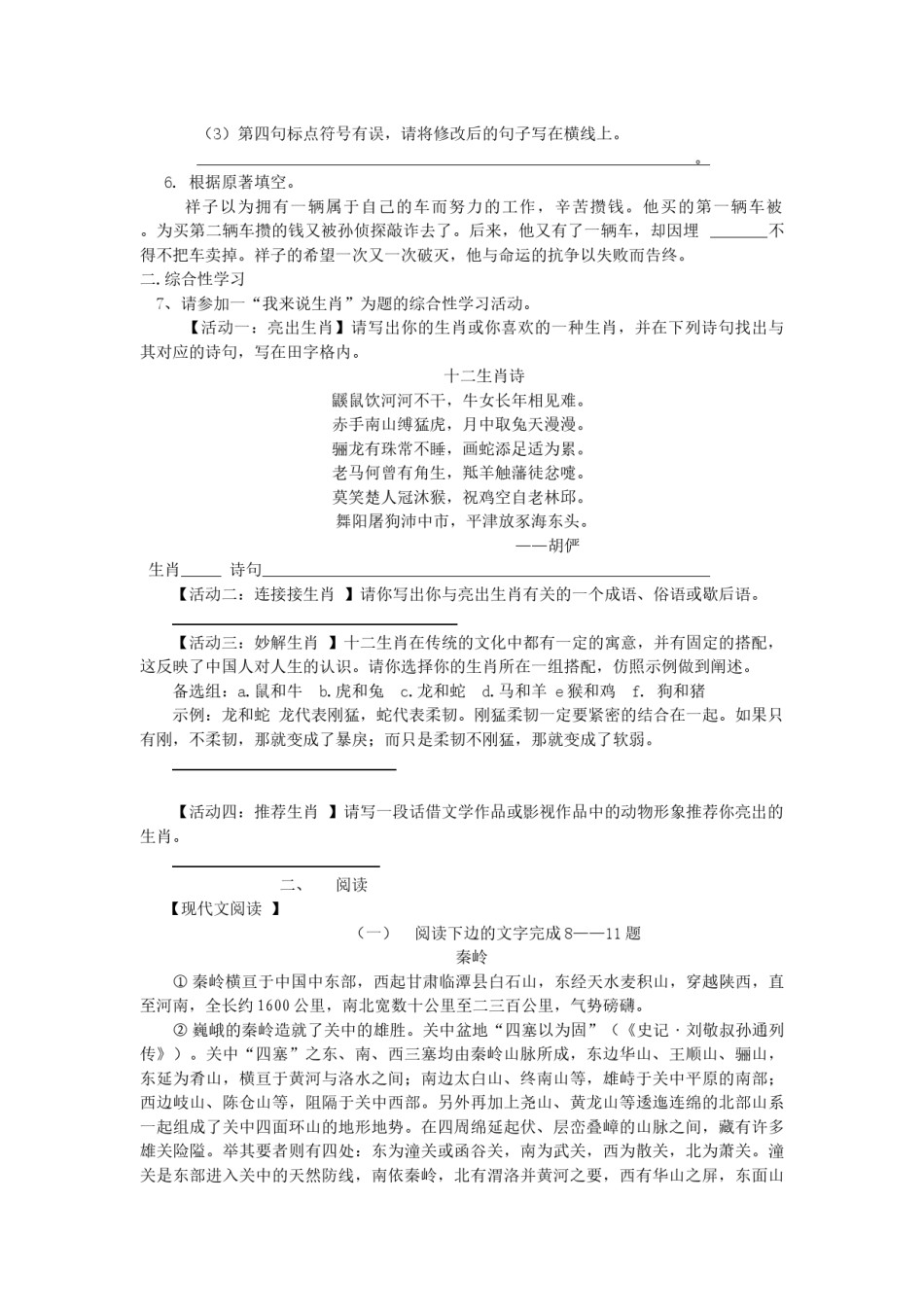 2010年陕西省中考语文试题及答案.docx_第2页