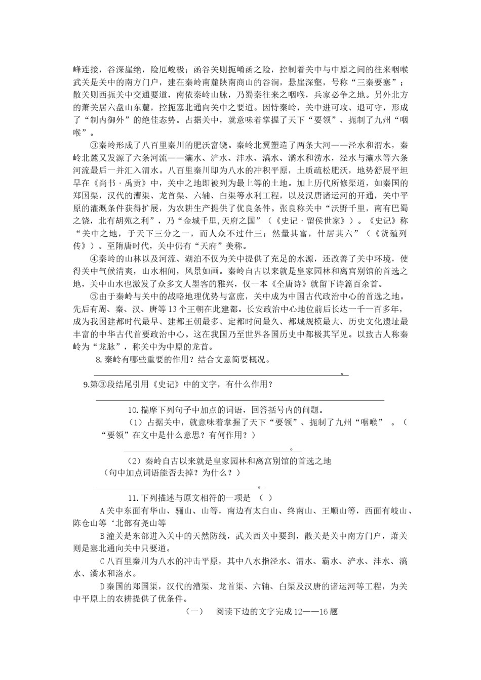 2010年陕西省中考语文试题及答案.docx_第3页