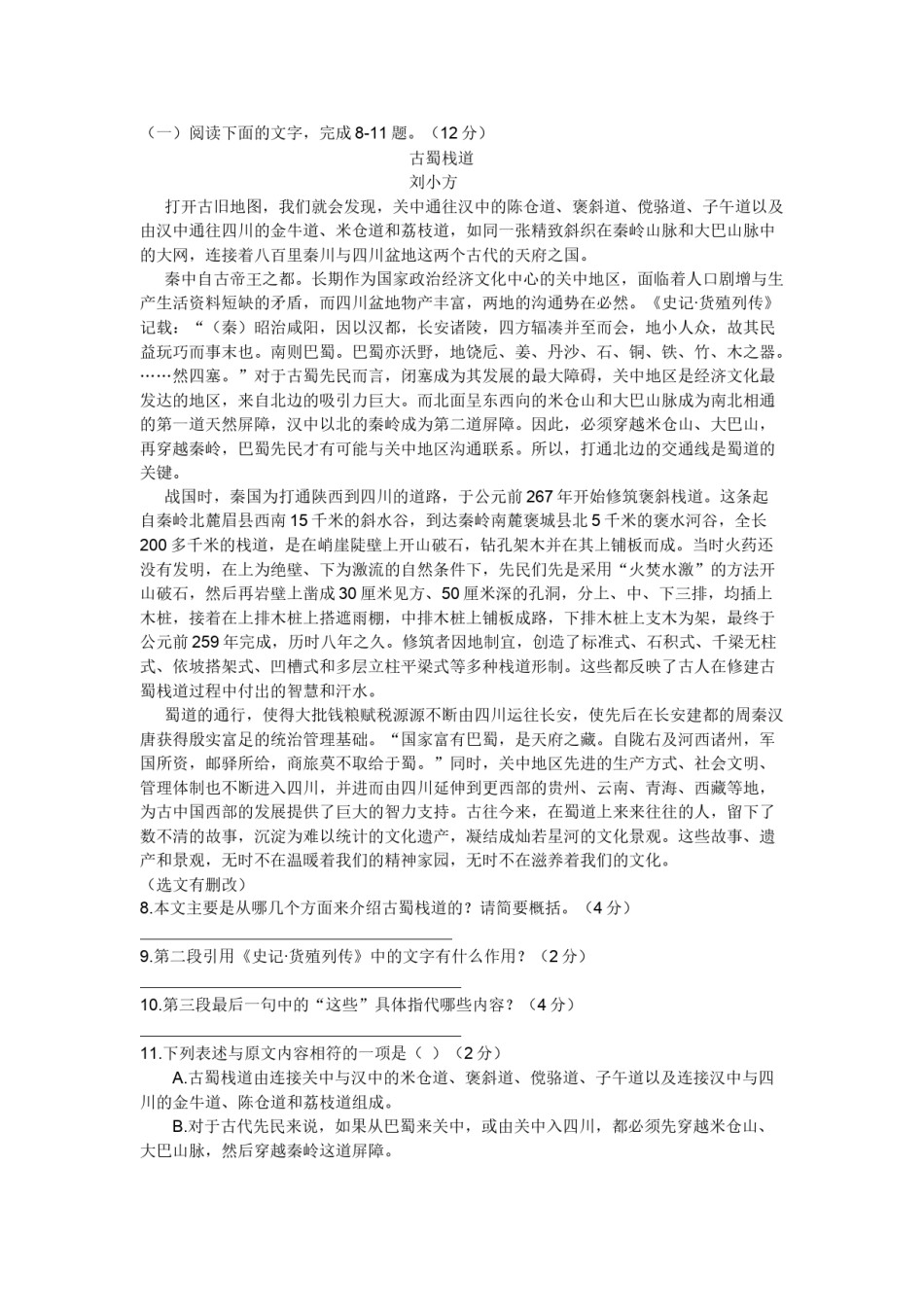 2011年陕西省中考语文试题及答案.docx_第3页