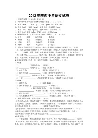2012年陕西省中考语文试题及答案.docx