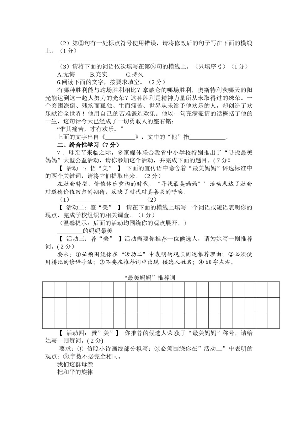 2013年陕西省中考语文试题及答案.docx_第2页