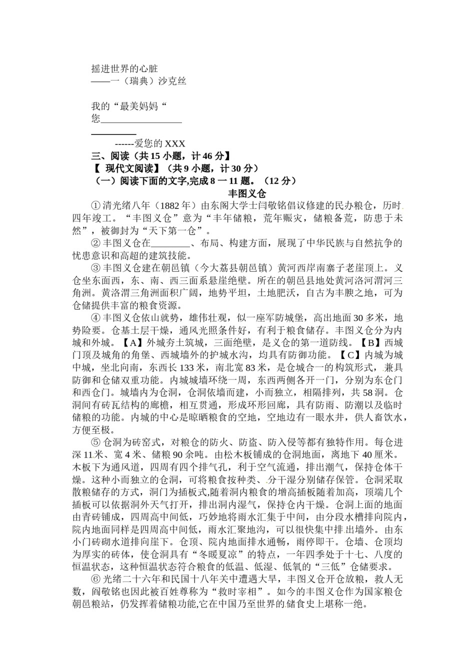 2013年陕西省中考语文试题及答案.docx_第3页