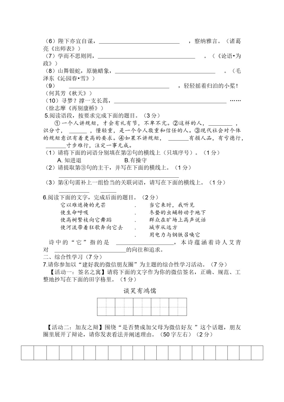 2017年陕西省中考语文试题及答案.docx_第2页