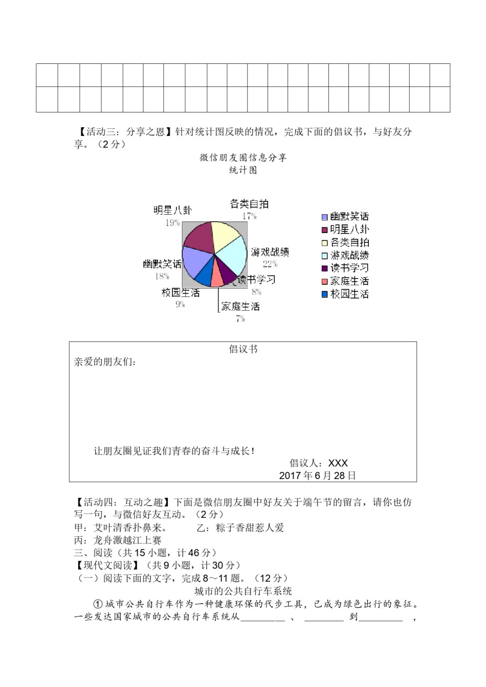 2017年陕西省中考语文试题及答案.docx_第3页