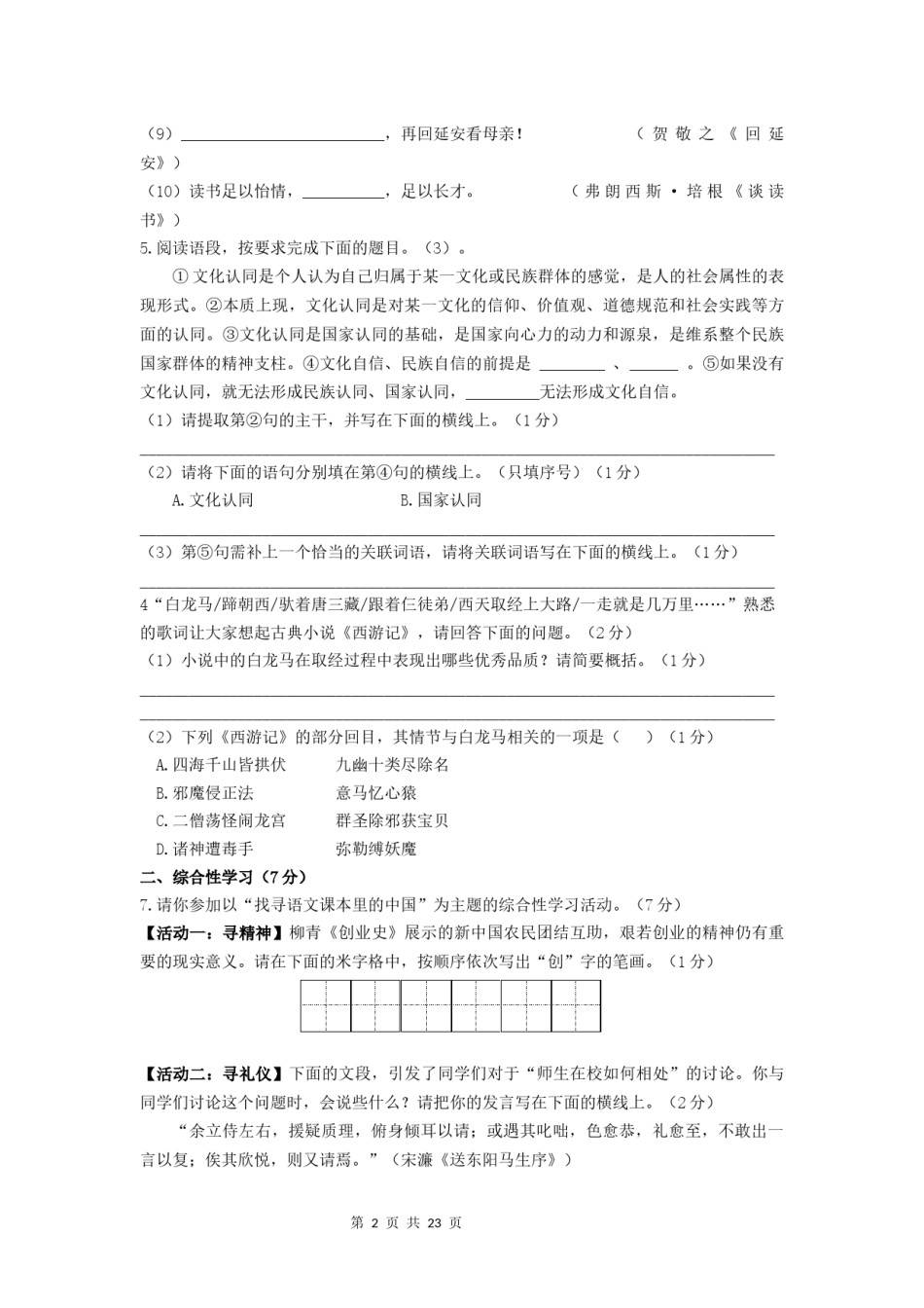 2020年陕西省中考语文试题及答案.docx_第2页