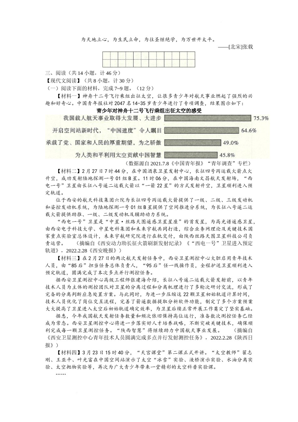 2022年陕西省中考语文真题及答案.docx_第3页