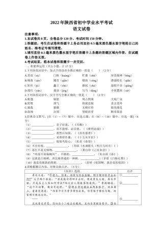 2022年陕西省中考语文真题及答案.docx