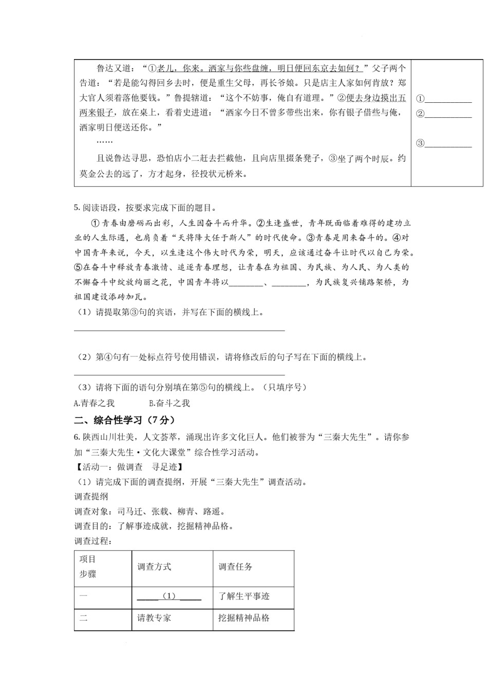 精品解析：2022年陕西省中考语文真题（原卷版）.docx_第2页
