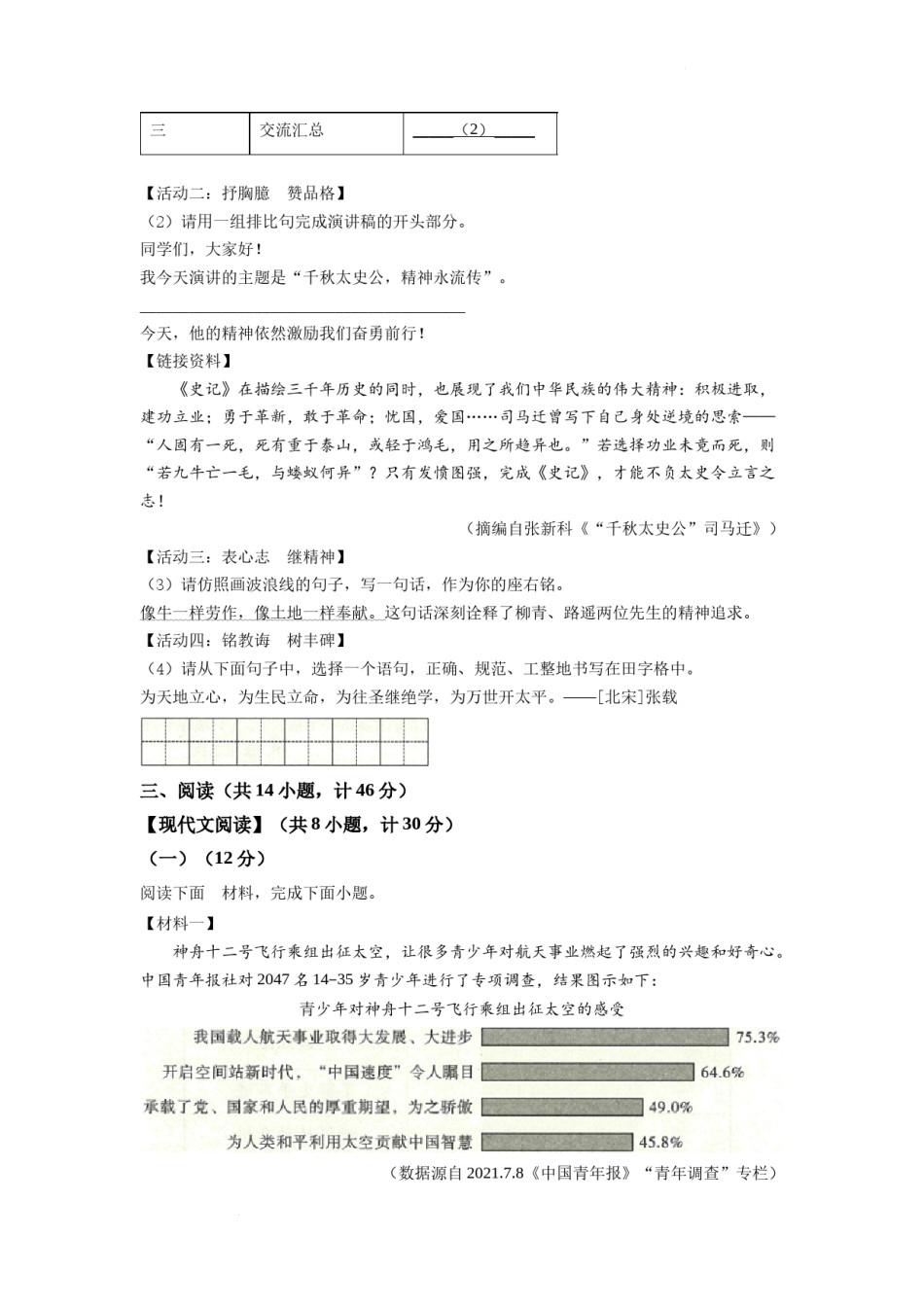 精品解析：2022年陕西省中考语文真题（原卷版）.docx_第3页