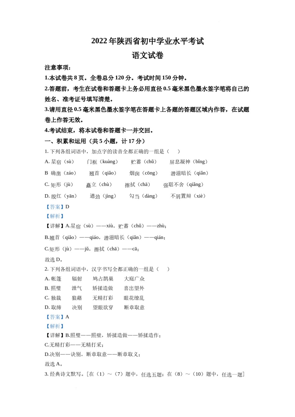 精品解析：2022年陕西省中考语文真题（解析版）.docx_第1页