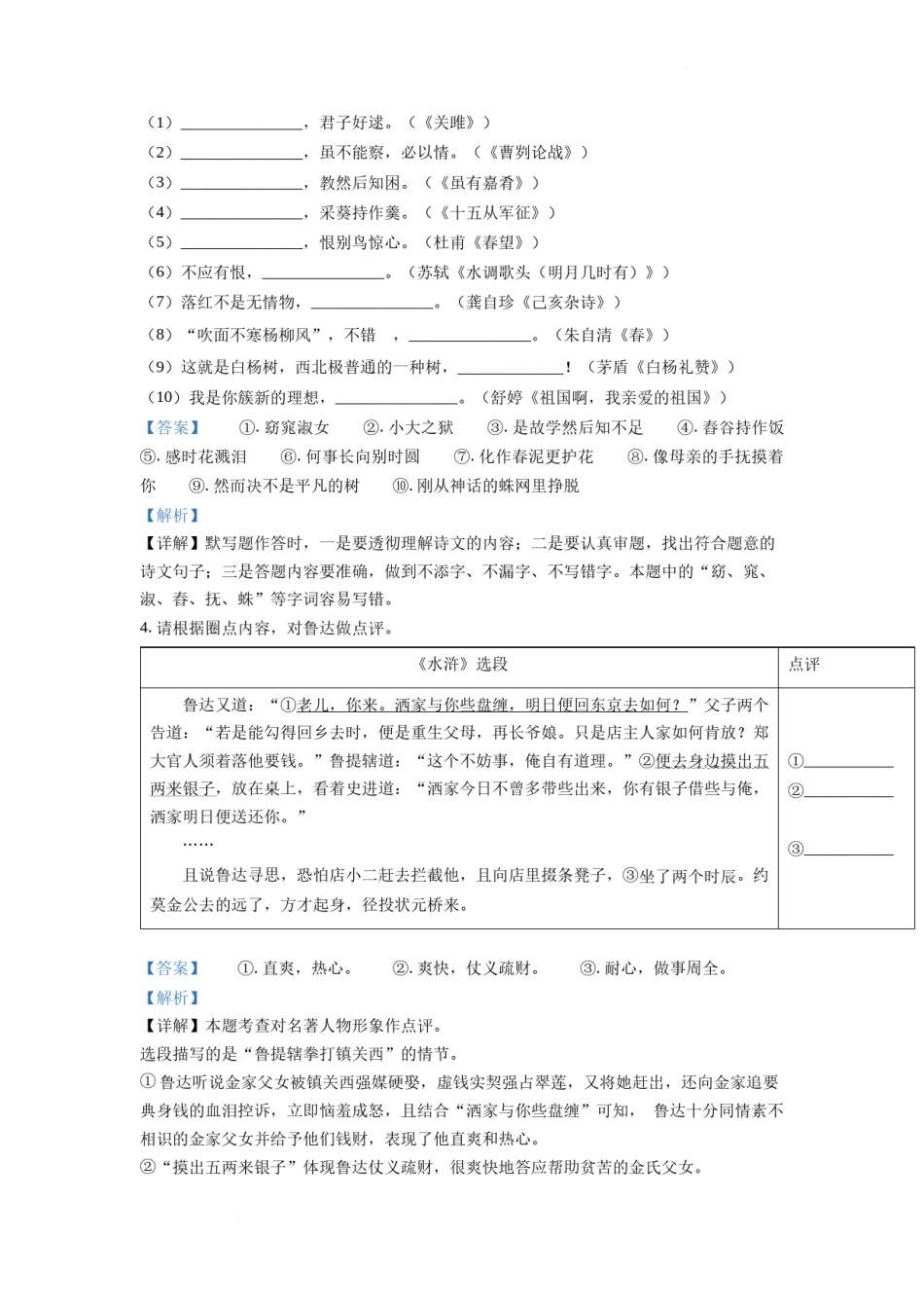 精品解析：2022年陕西省中考语文真题（解析版）.docx_第2页