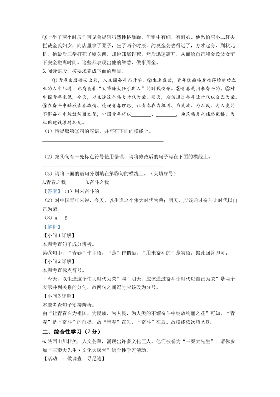 精品解析：2022年陕西省中考语文真题（解析版）.docx_第3页