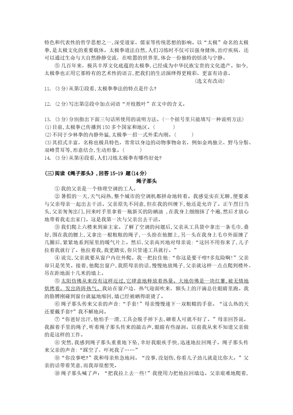 2020年黑龙江省哈尔滨市中考语文试卷及答案.docx_第3页