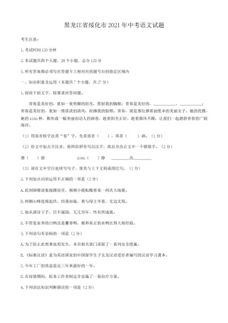 2021年黑龙江省绥化市中考语文真题（原卷版）.docx