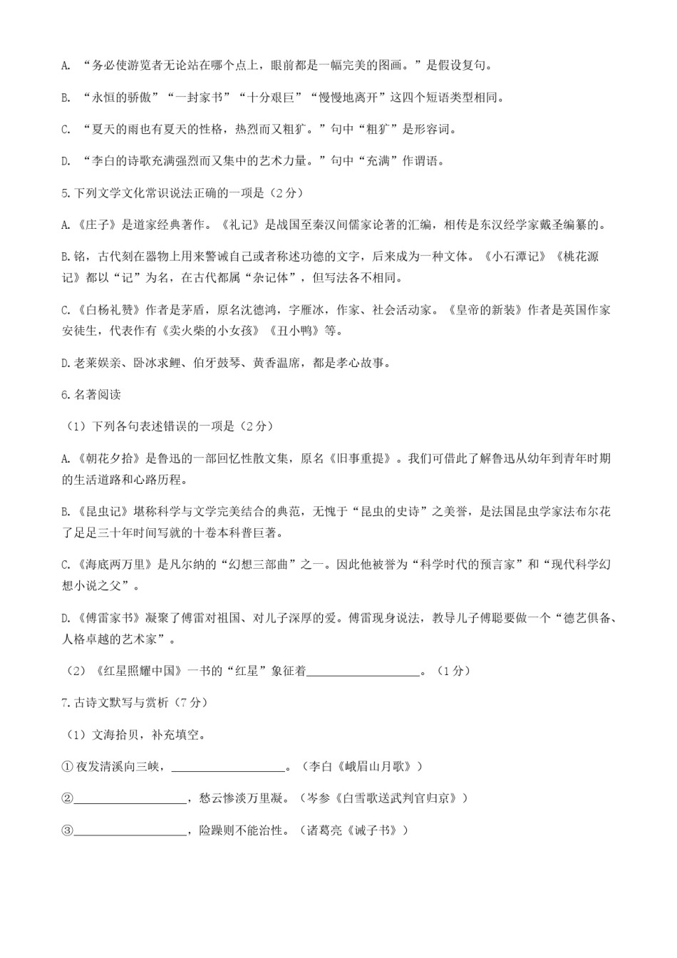 2021年黑龙江省绥化市中考语文真题（解析版）.docx_第2页