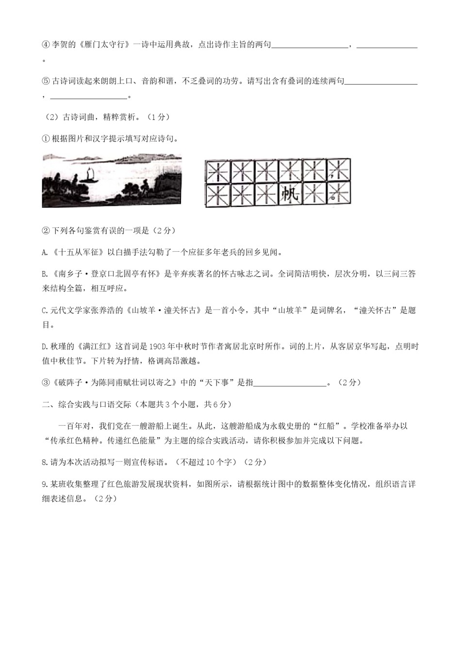 2021年黑龙江省绥化市中考语文真题（解析版）.docx_第3页