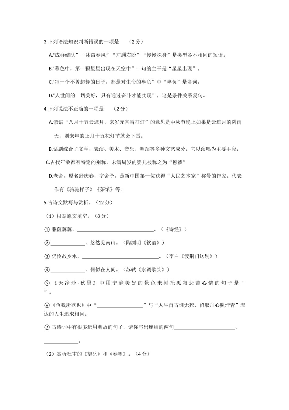 黑龙江省绥化市2019年中考语文试题（word版，含答案）.docx_第2页