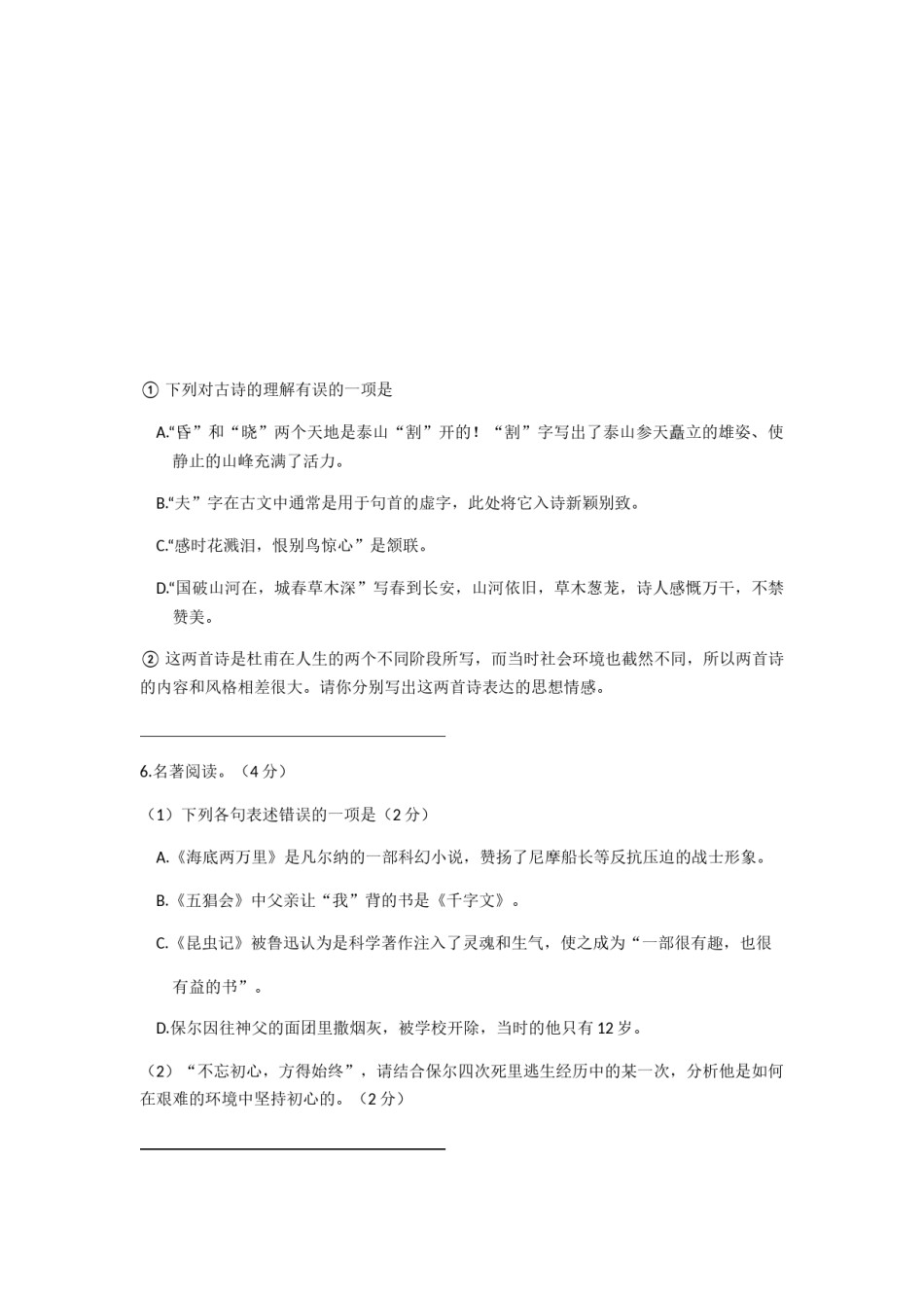 黑龙江省绥化市2019年中考语文试题（word版，含答案）.docx_第3页