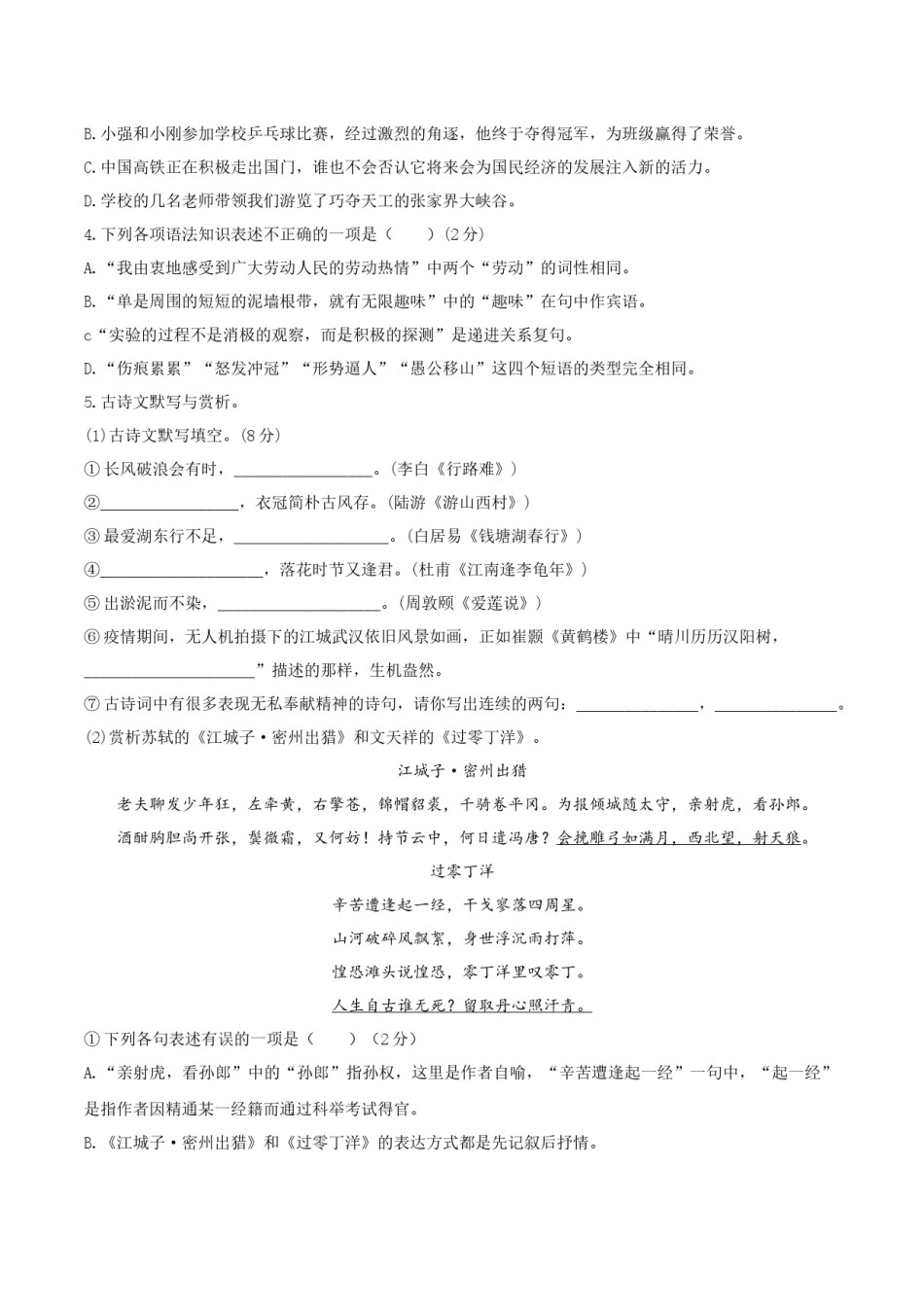 黑龙江省绥化市2020年中考语文试题（word版，含答案）.docx_第2页