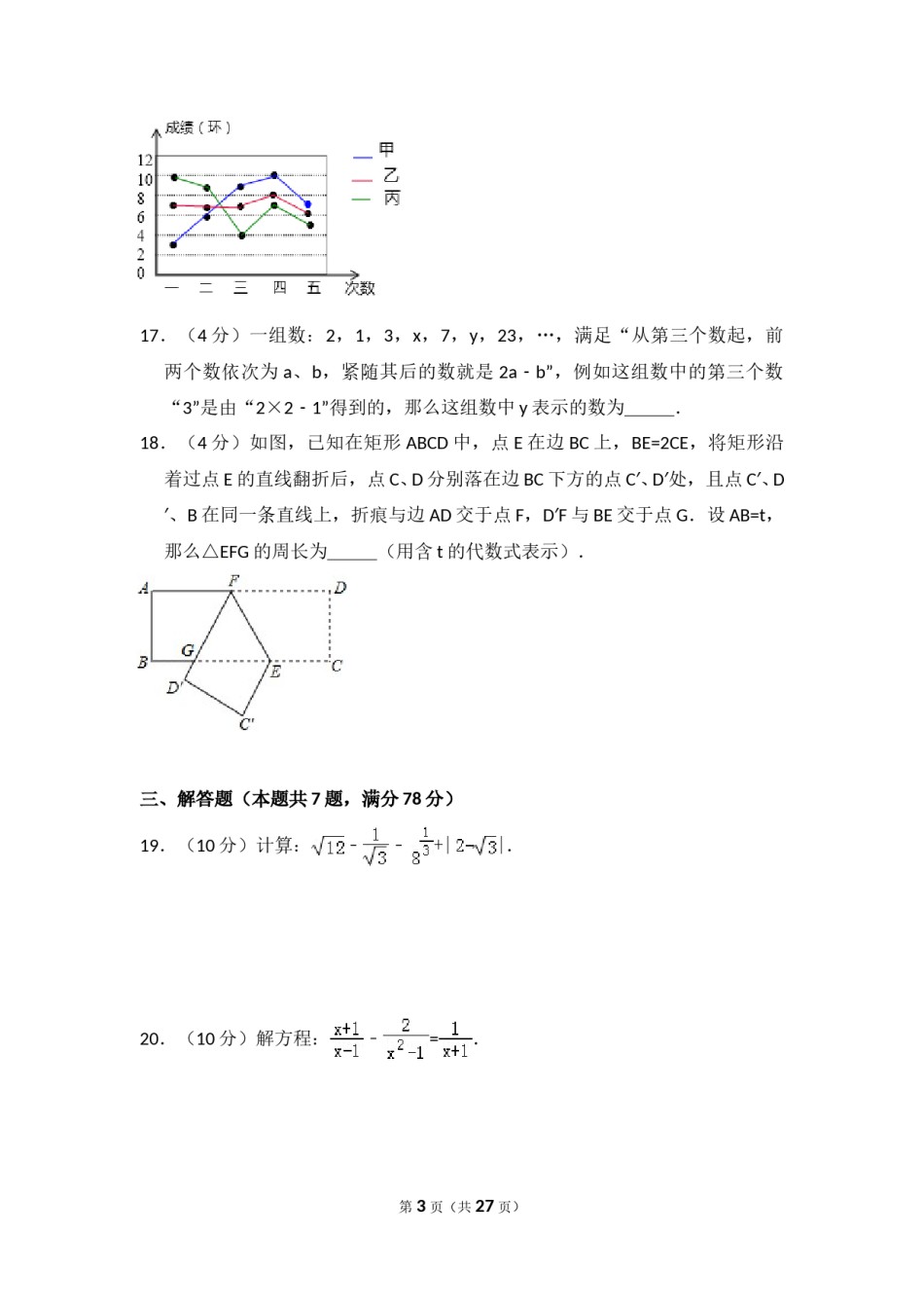 2014年上海市中考数学试卷（含解析版）.doc_第3页