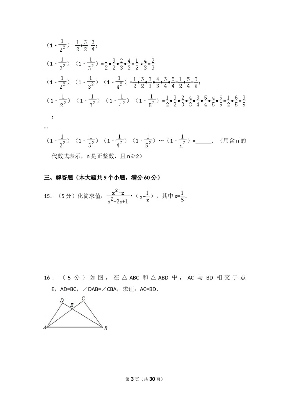2014年云南省中考数学试卷（省卷）（含解析版）.doc_第3页