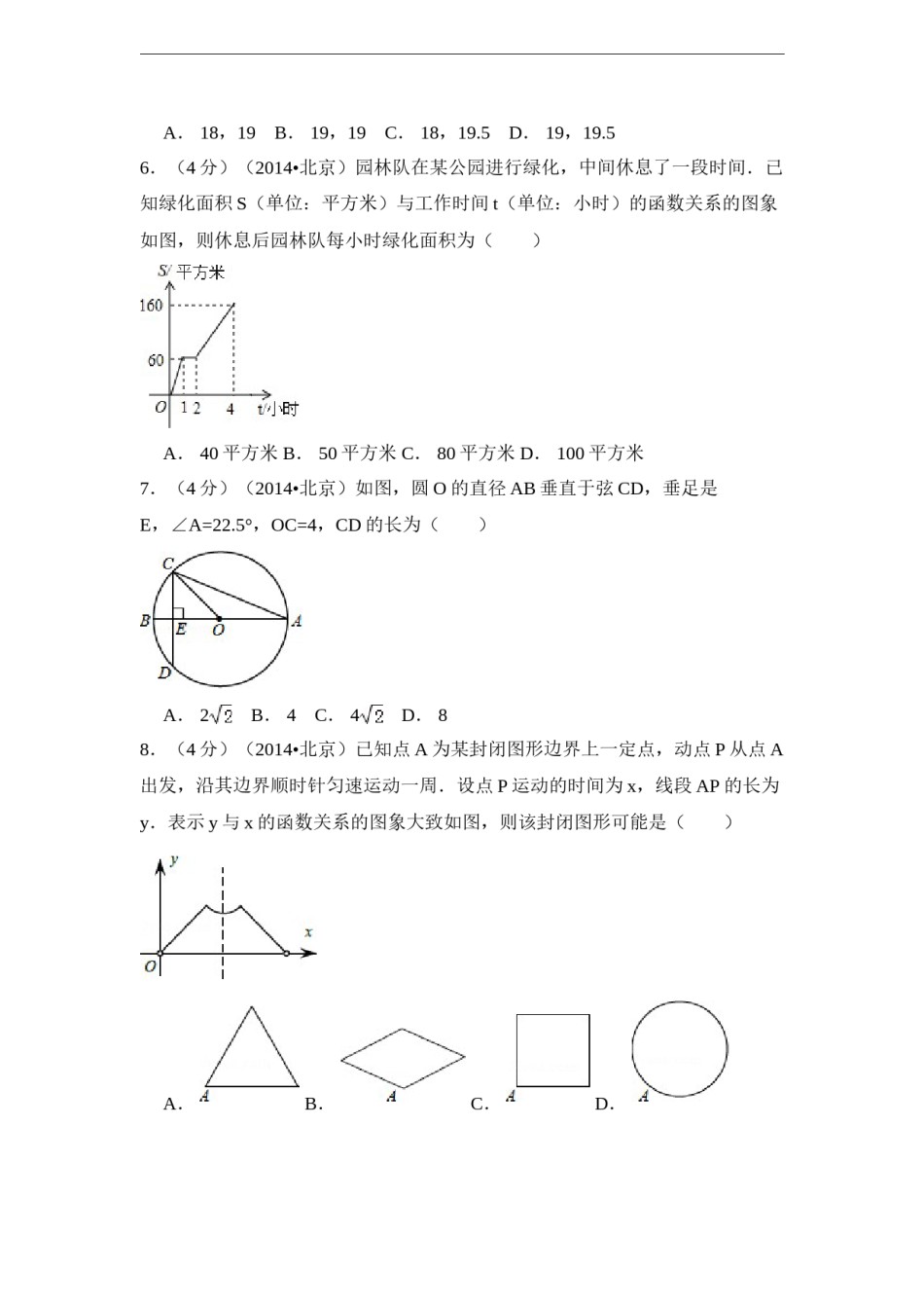 2014年北京市中考数学试卷（含解析版）.doc_第2页