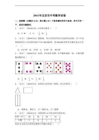 2014年北京市中考数学试卷（含解析版）.doc