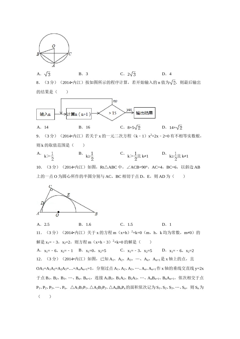 2014年四川省内江市中考数学试卷（含解析版）.doc_第2页