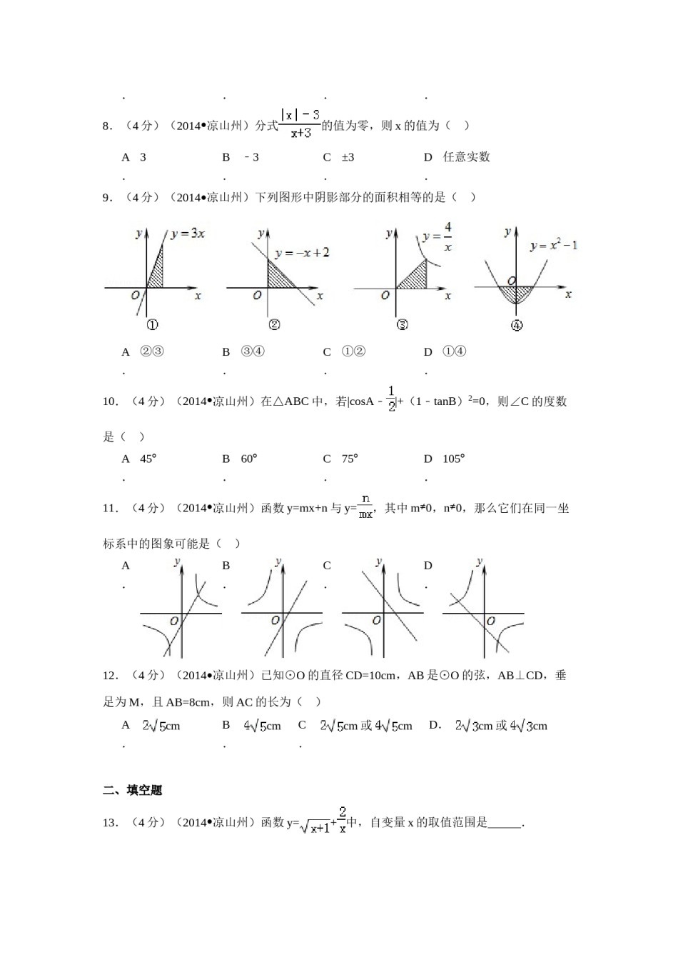 2014年四川省凉山州中考数学试卷（含解析版）.doc_第2页