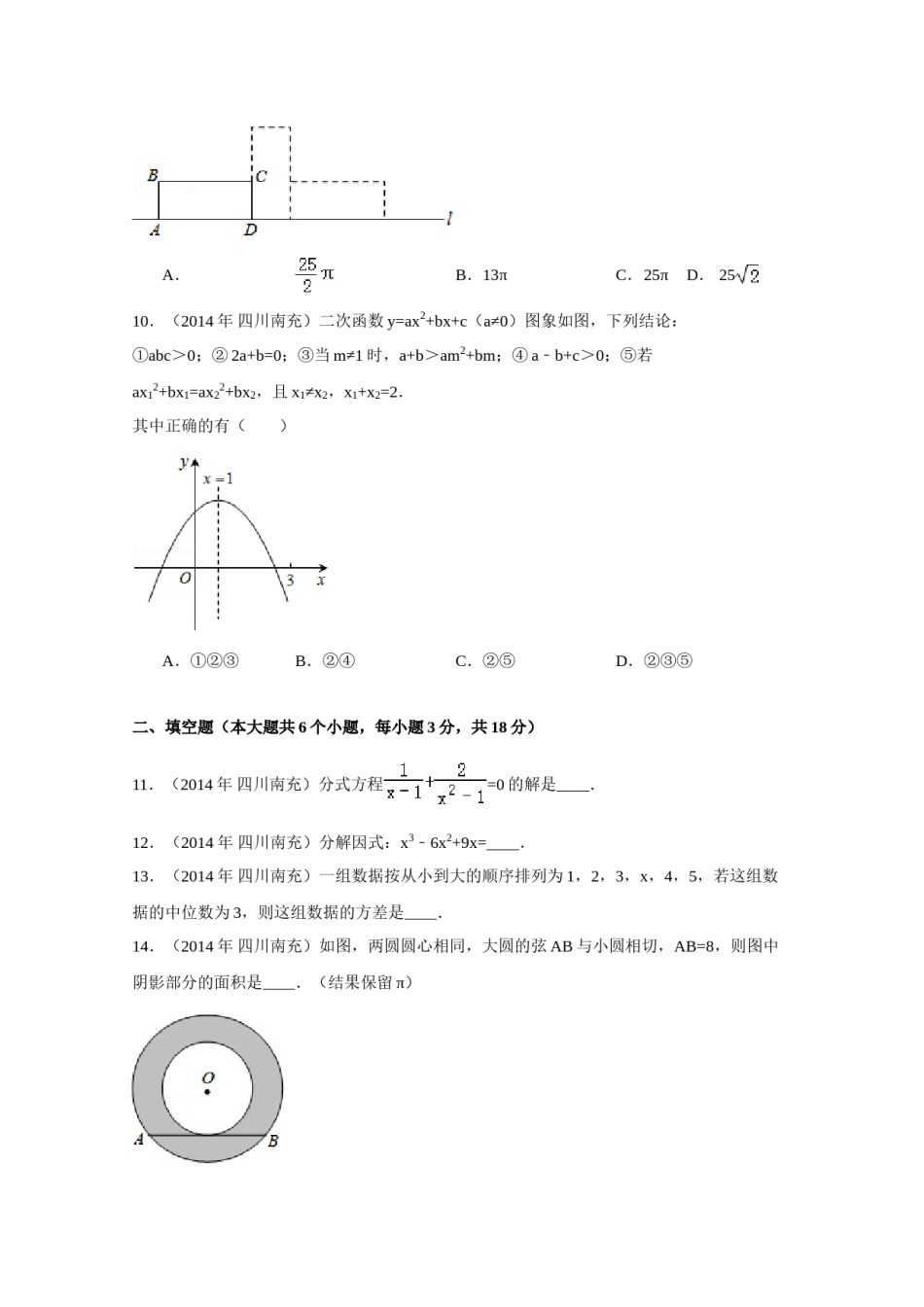 2014年四川省南充市中考数学试卷（含解析版）.doc_第3页
