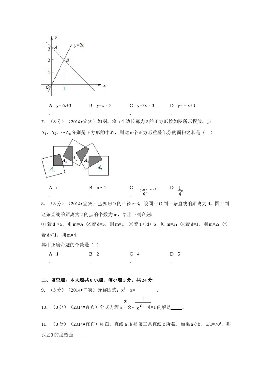 2014年四川省宜宾市中考数学试卷（含解析版）.doc_第2页