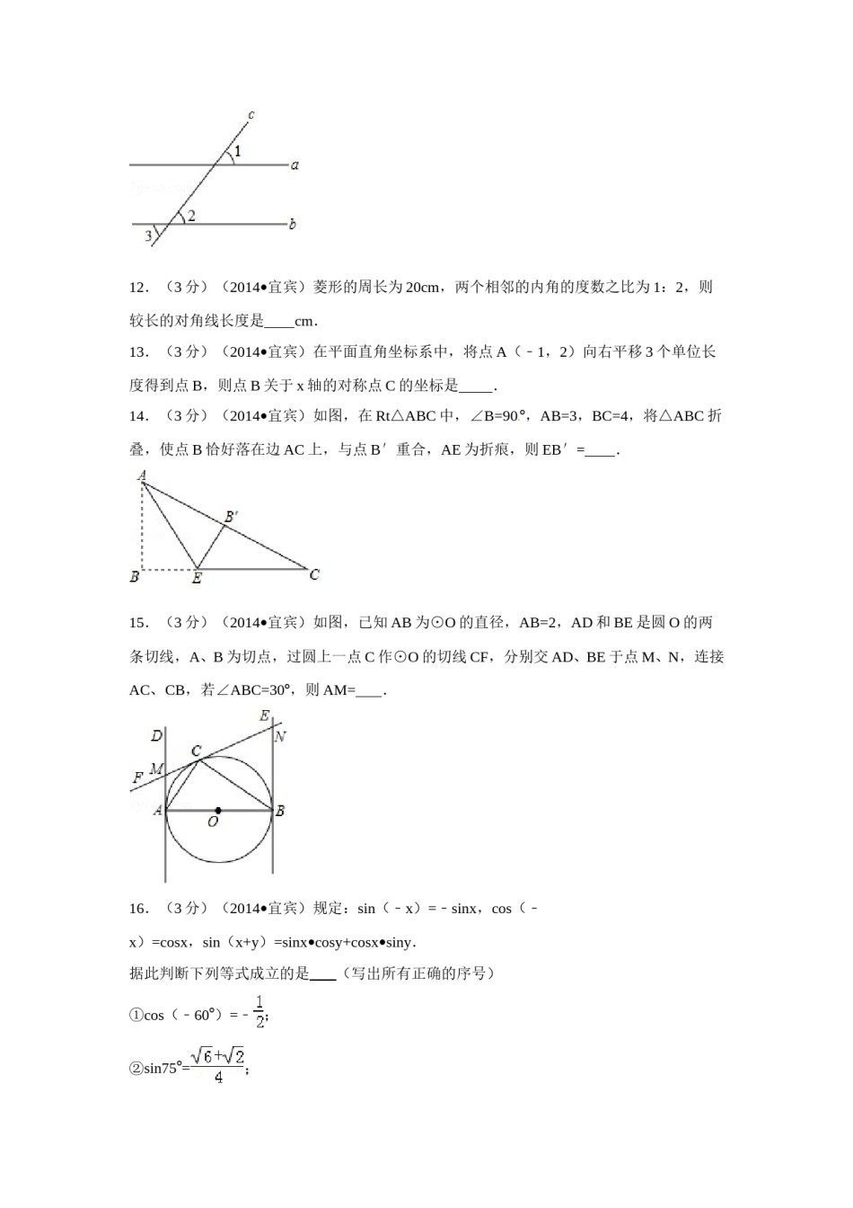 2014年四川省宜宾市中考数学试卷（含解析版）.doc_第3页