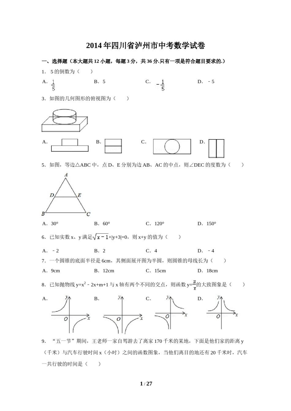 2014年四川省泸州市中考数学试卷（含解析版）.doc_第1页