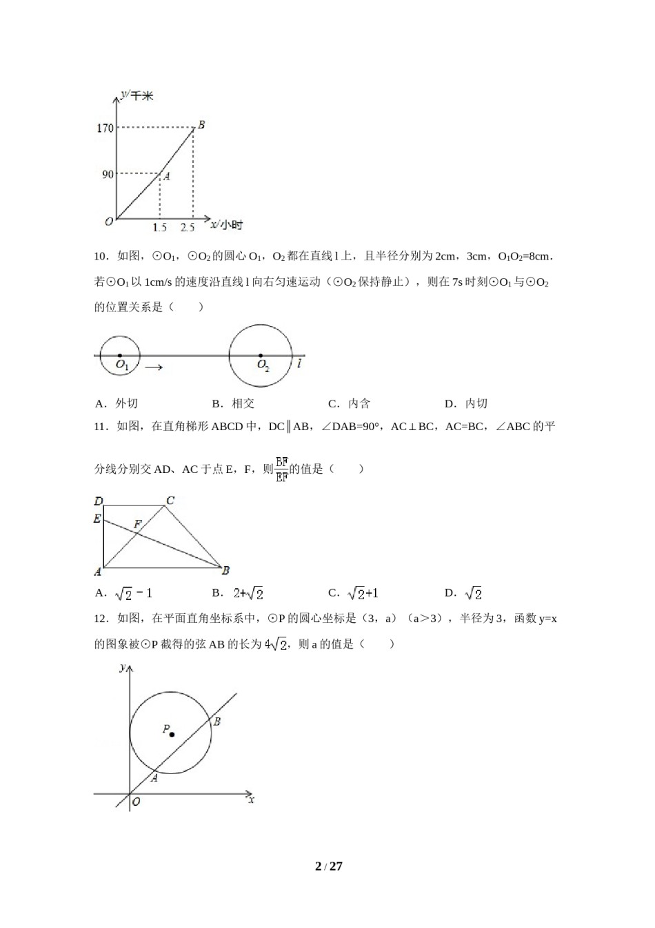 2014年四川省泸州市中考数学试卷（含解析版）.doc_第2页