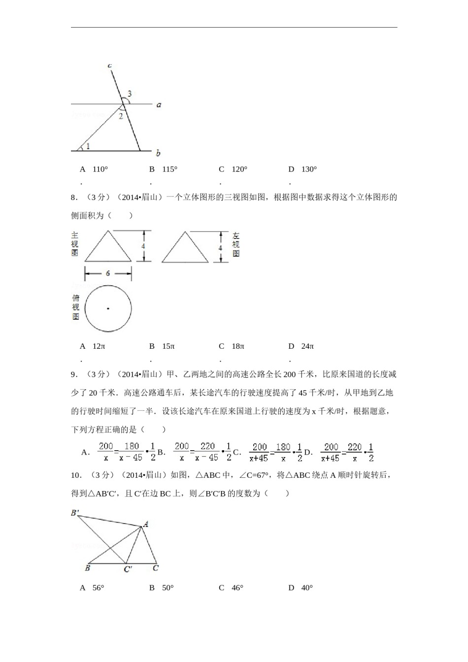2014年四川省眉山市中考数学试卷（含解析版）.doc_第2页