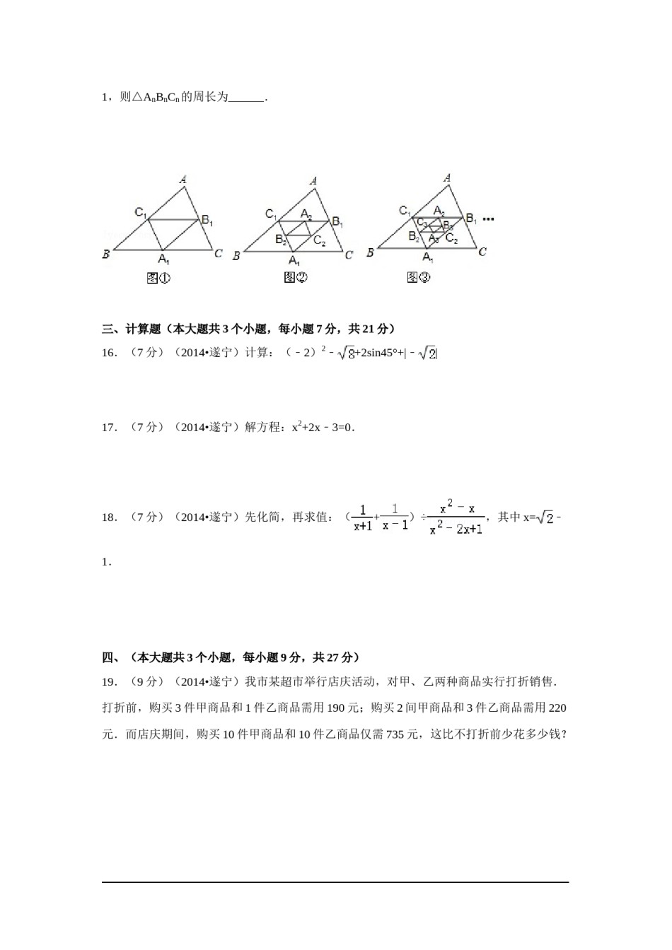 2014年四川省遂宁市中考数学试卷（含解析版）.doc_第3页
