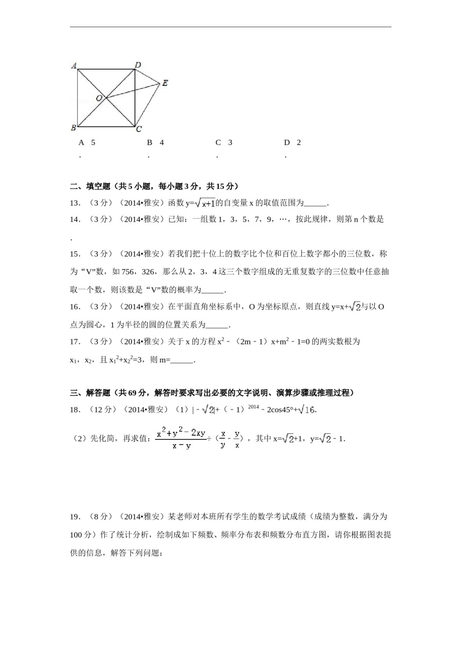 2014年四川省雅安市中考数学试卷（含解析版）.doc_第3页