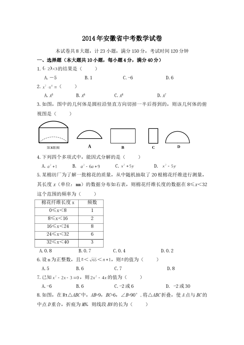 2014年安徽省中考数学试卷（含解析版）.doc_第1页