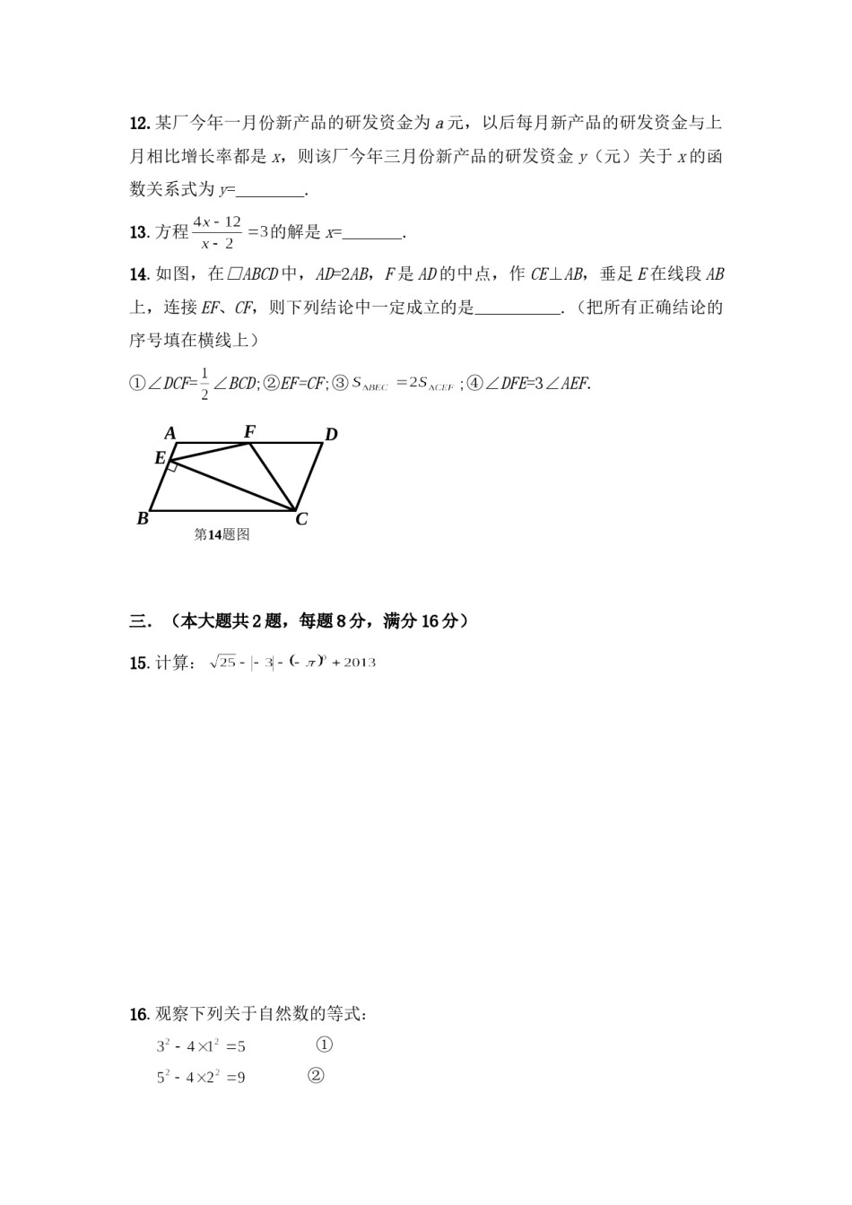 2014年安徽省中考数学试卷（含解析版）.doc_第3页