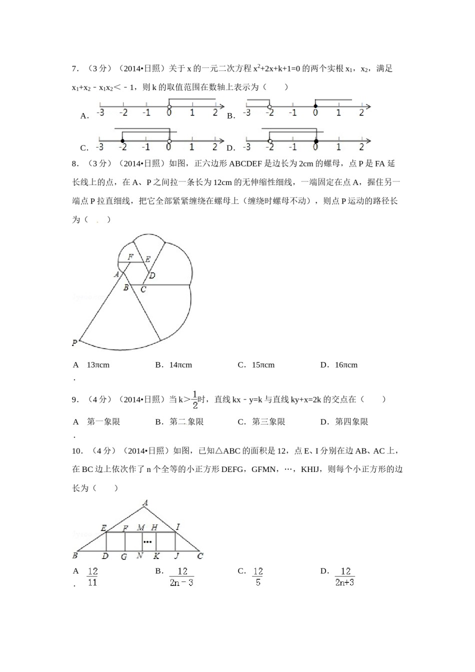 2014年山东省日照市中考数学试卷（含解析版）.doc_第2页