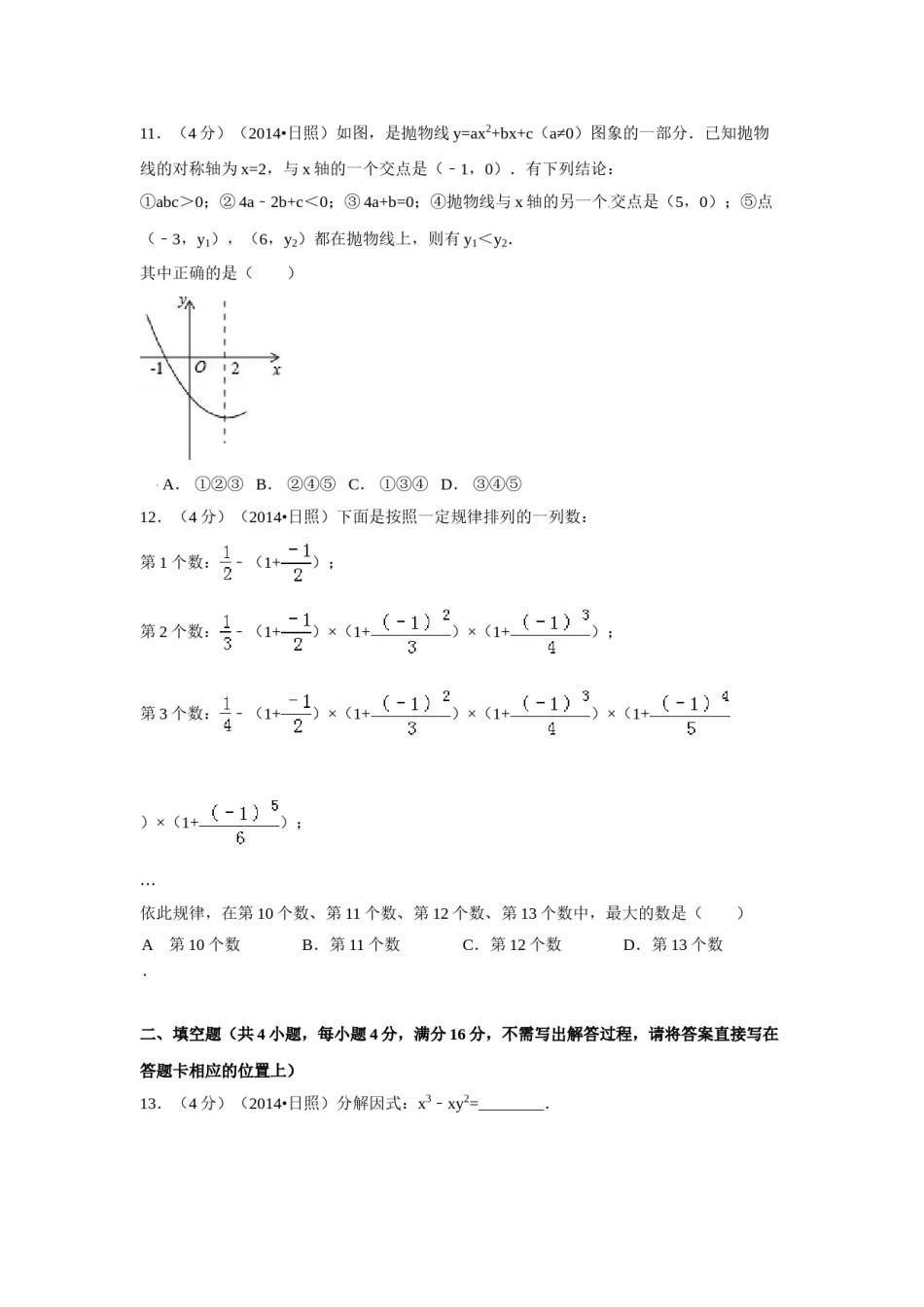 2014年山东省日照市中考数学试卷（含解析版）.doc_第3页