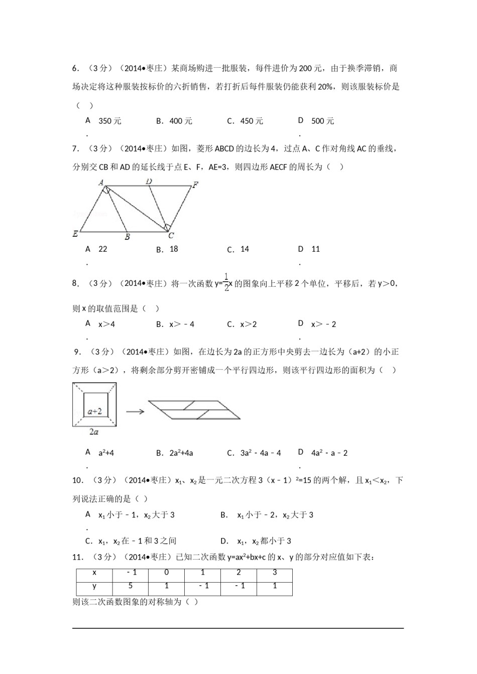 2014年山东省枣庄市中考数学试卷（含解析版）.doc_第2页