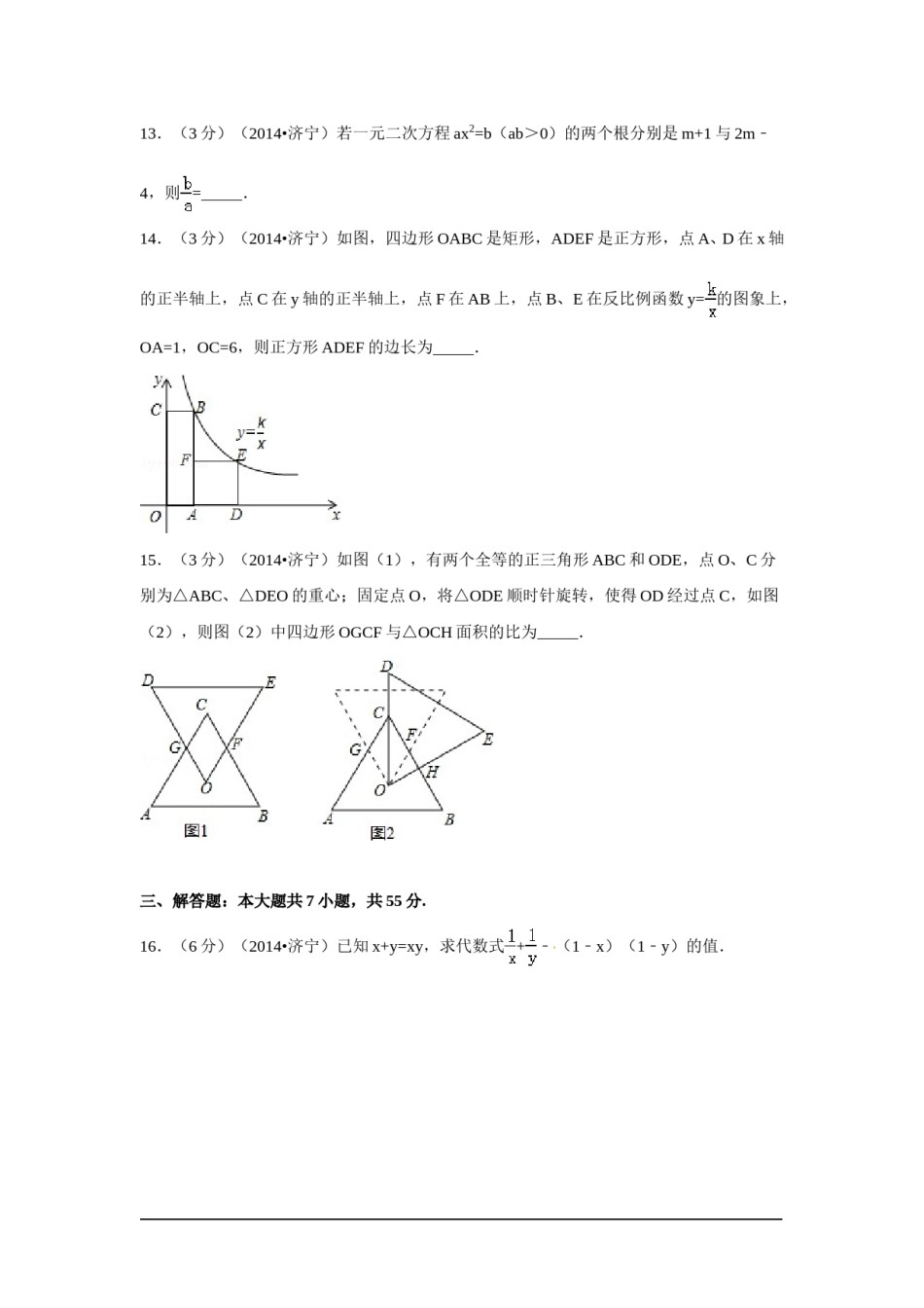 2014年山东省济宁市中考数学试卷（含解析版）.doc_第3页