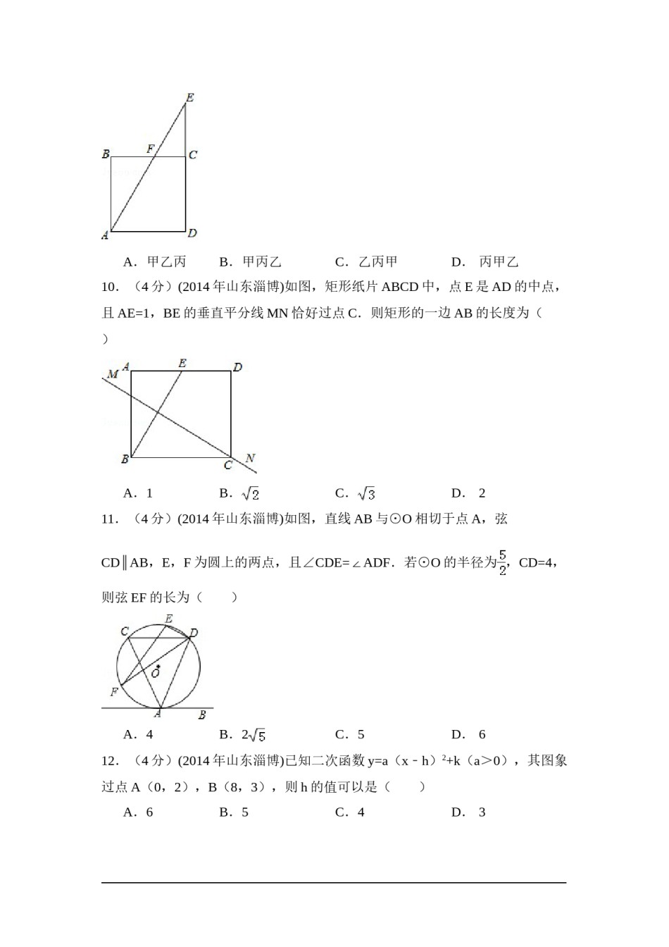 2014年山东省淄博市中考数学试卷（含解析版）.doc_第3页