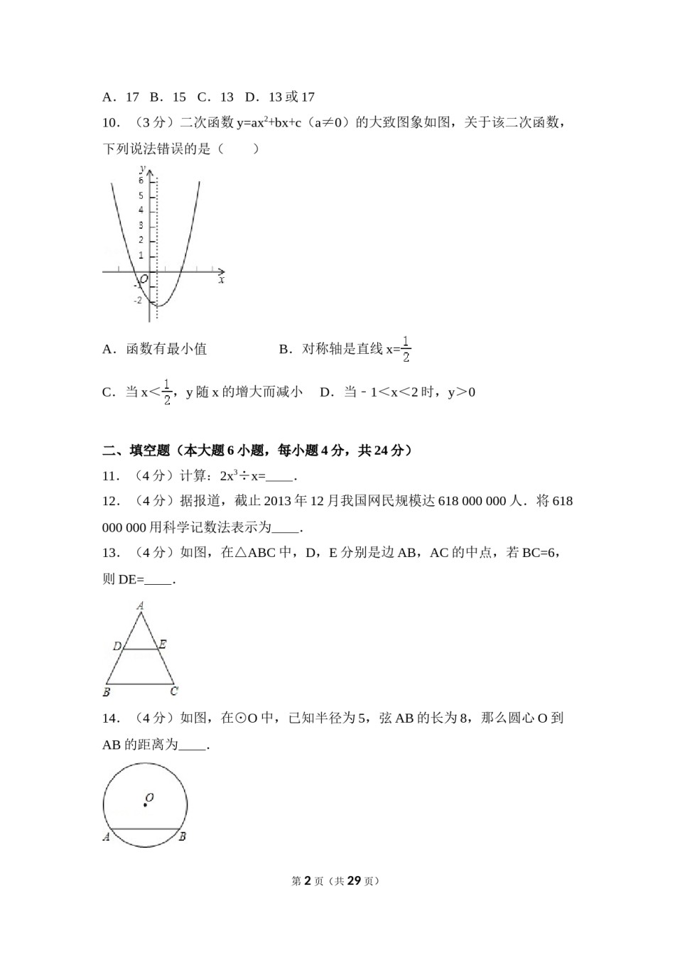 2014年广东省中考数学试卷（含解析版）.doc_第2页